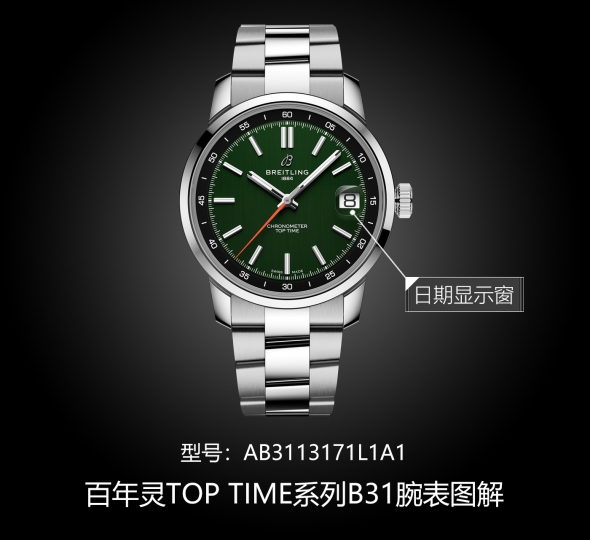 百年灵TOP TIME系列AB3113171L1A1图解