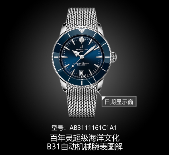 百年灵超级海洋文化系列AB3111161C1A1图解