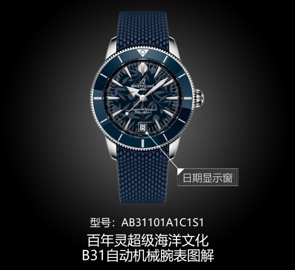 百年灵超级海洋文化系列AB31101A1C1S1图解