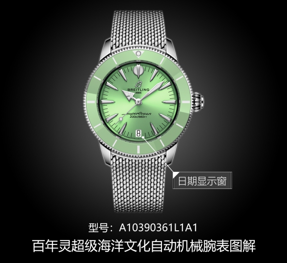 百年灵超级海洋文化系列A10390361L1A1图解