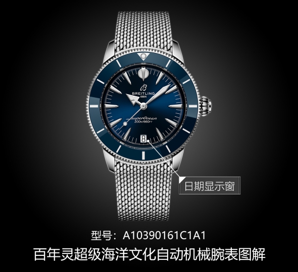百年灵超级海洋文化系列A10390161C1A1图解