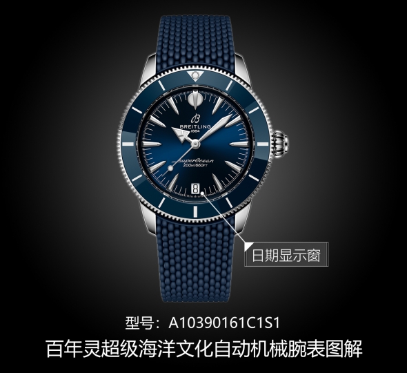 百年灵超级海洋文化系列A10390161C1S1图解