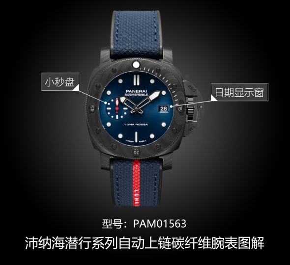 沛纳海潜行系列PAM01563图解