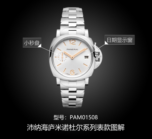 沛纳海庐米诺杜尔系列PAM01508图解