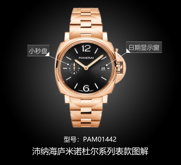 沛纳海庐米诺杜尔系列PAM01442图解