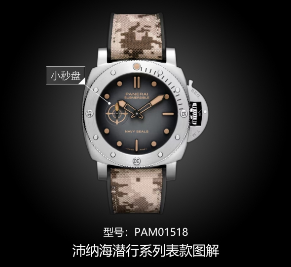 沛纳海潜行系列PAM01518图解