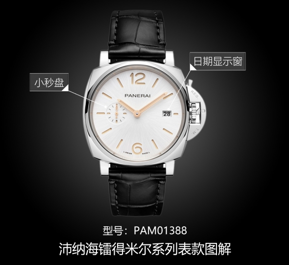 沛纳海庐米诺杜尔系列PAM01388图解