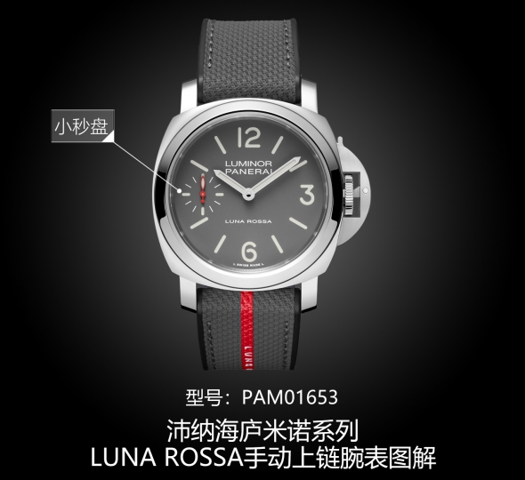沛纳海庐米诺系列PAM01653图解