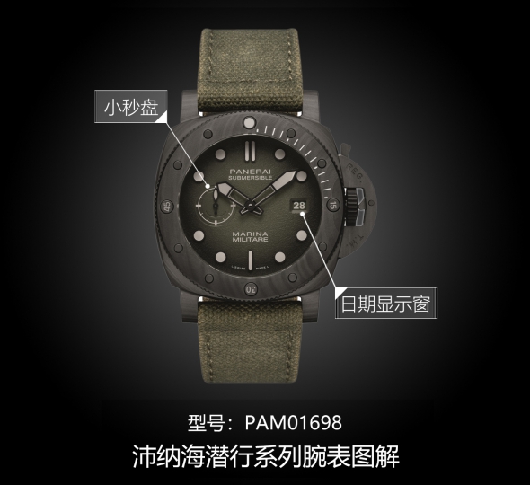 沛纳海潜行系列PAM01698图解