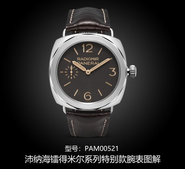 沛纳海特别版腕表系列PAM00521图解