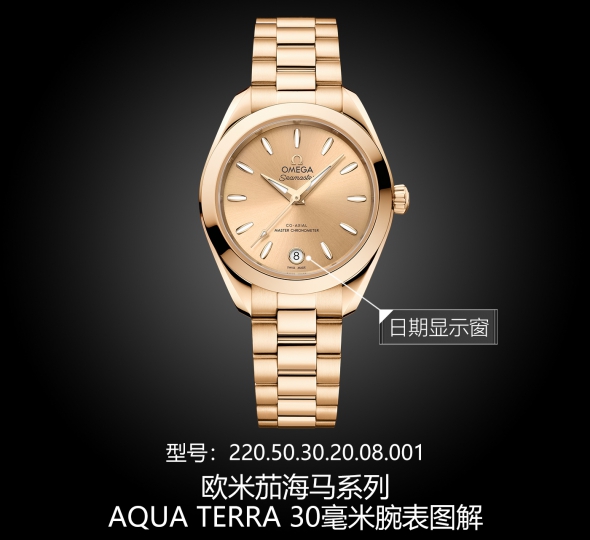 欧米茄海马系列220.50.30.20.08.001图解