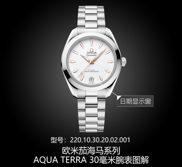 欧米茄海马系列220.10.30.20.02.001图解