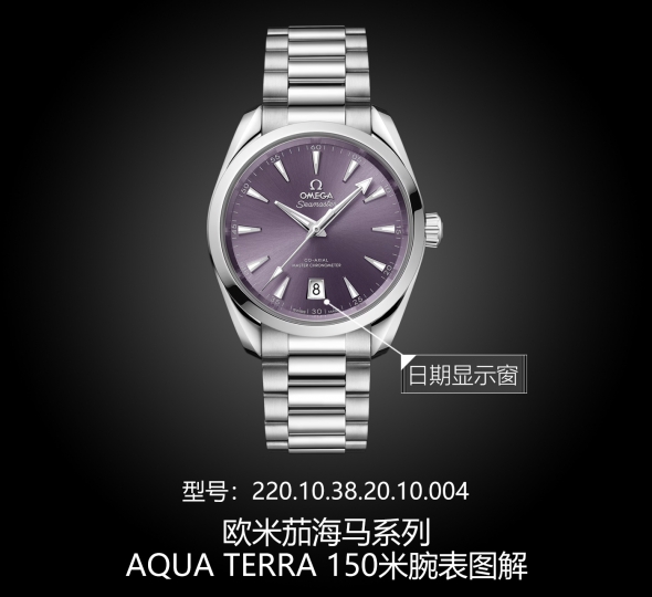 欧米茄海马系列220.10.38.20.10.004图解
