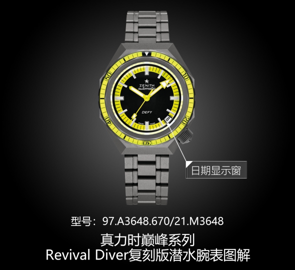 真力时巅峰系列97.A3648.670/21.M3648图解