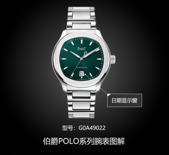 伯爵PIAGET POLO 系列G0A49022图解