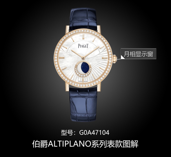 伯爵ALTIPLANO系列G0A47104图解