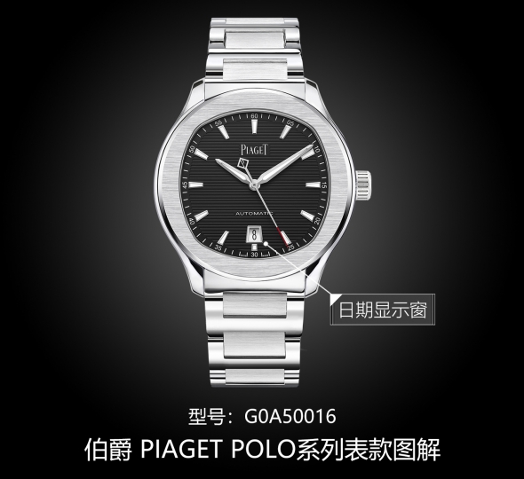 伯爵PIAGET POLO 系列G0A50016图解