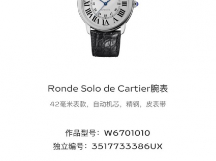 卡地亚RONDE DE CARTIER系列W6701010