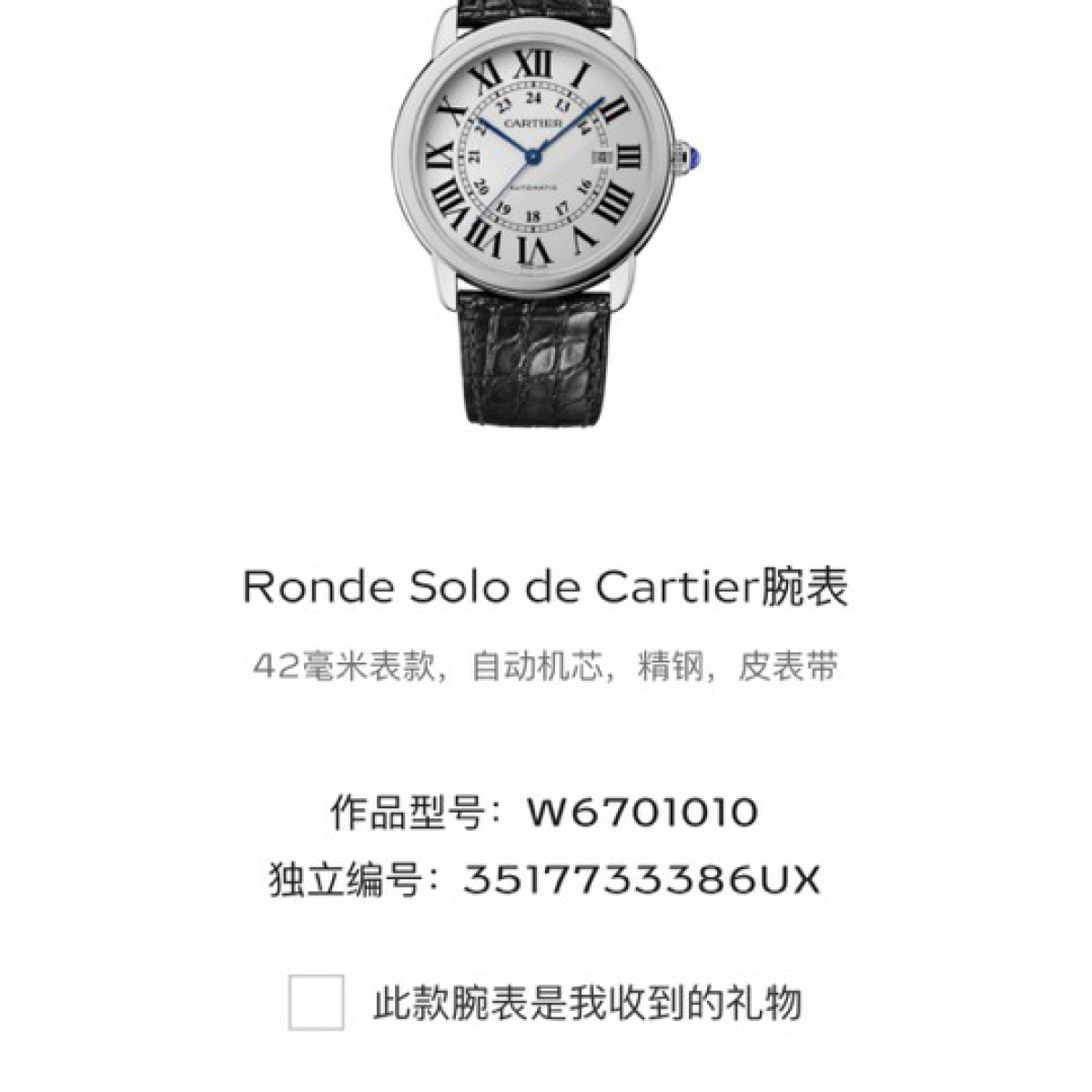 卡地亚RONDE DE CARTIER系列W6701010