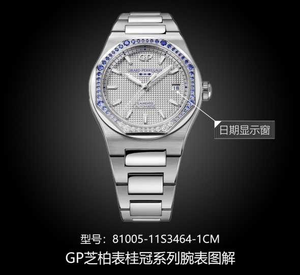 GP芝柏表桂冠系列81005-11S3464-1CM图解
