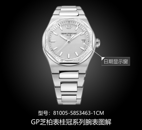 GP芝柏表桂冠系列81005-58S3463-1CM图解