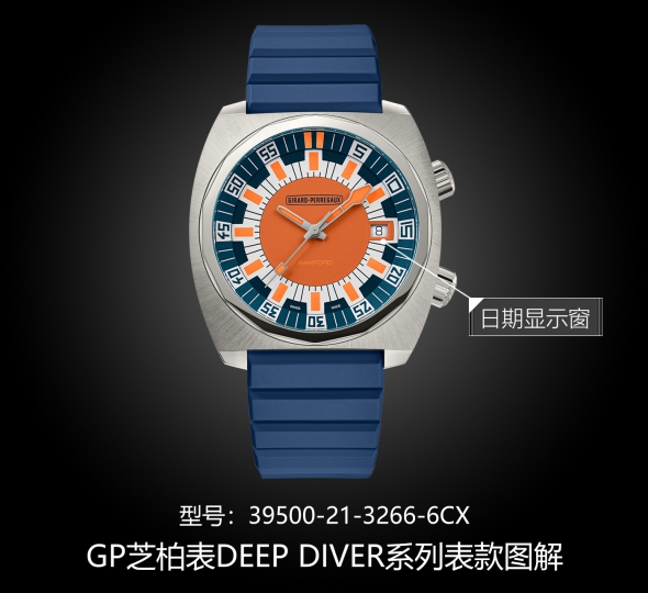 GP芝柏表DEEP DIVER系列39500-21-3266-6CX图解