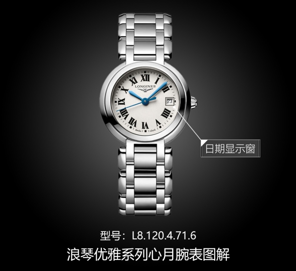 浪琴优雅系列L8.120.4.71.6图解