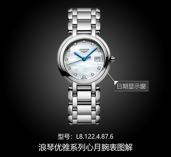 浪琴优雅系列L8.122.4.87.6图解