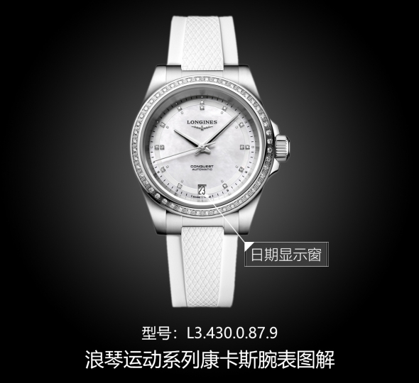 浪琴康卡斯系列L3.430.0.87.9图解