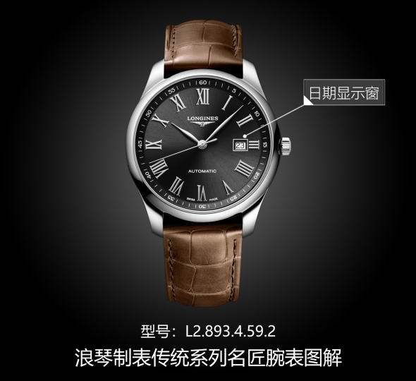 浪琴制表传统系列L2.893.4.59.2图解