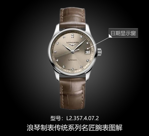 浪琴制表传统系列L2.357.4.07.2图解