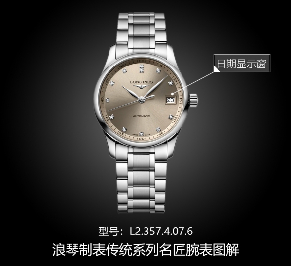 浪琴制表传统系列L2.357.4.07.6图解