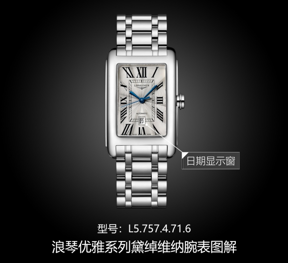 浪琴优雅系列L5.757.4.71.6图解