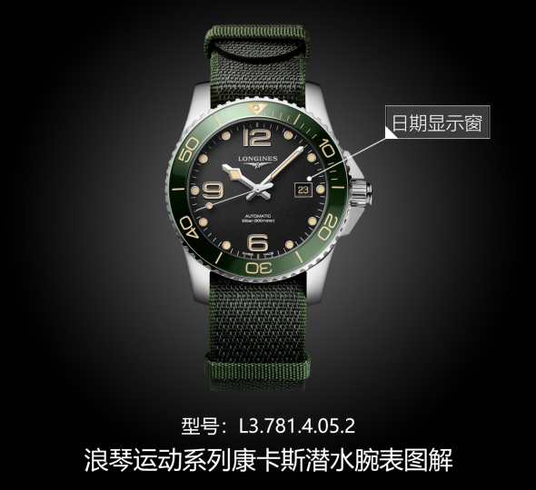 浪琴康卡斯系列L3.781.4.05.2图解