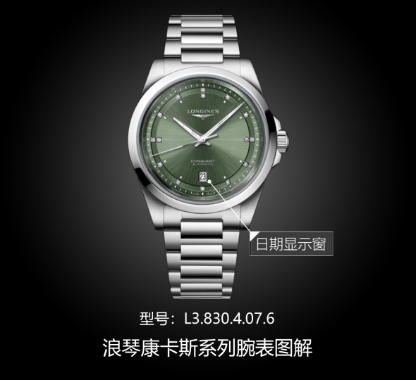 浪琴康卡斯系列L3.830.4.07.6图解