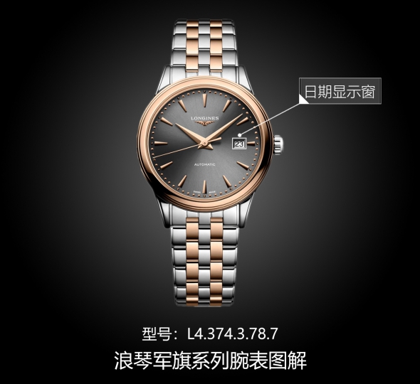 浪琴优雅系列L4.374.3.78.7图解