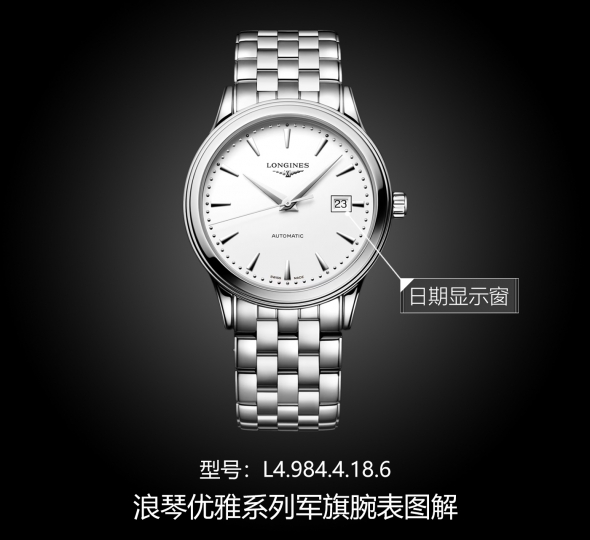 浪琴优雅系列L4.984.4.18.6图解