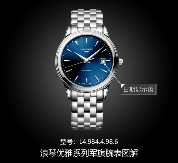 浪琴优雅系列L4.984.4.98.6图解