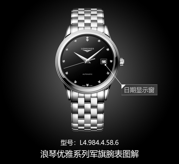 浪琴优雅系列L4.984.4.58.6图解