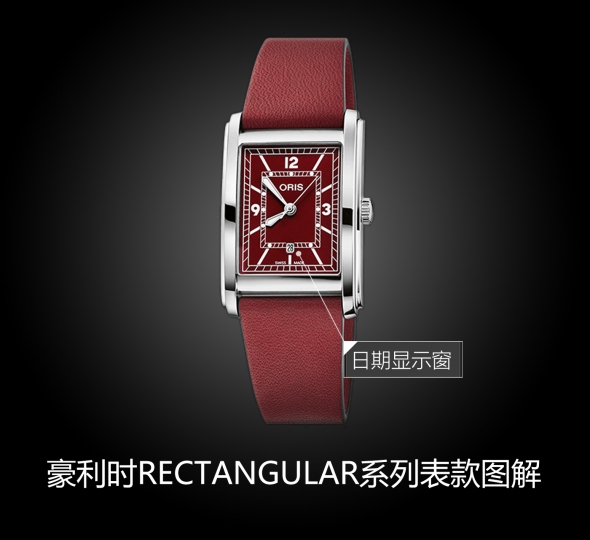 豪利时RECTANGULAR系列01 561 7783 4068-07 5 19 18图解