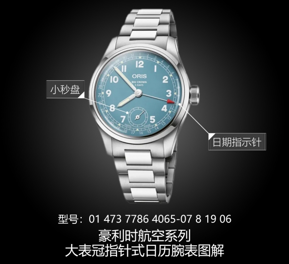 豪利时航空系列01 473 7786 4065-07 8 19 06图解
