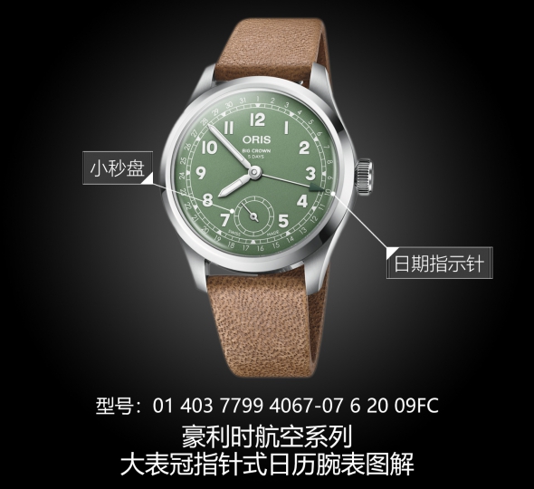 豪利时航空系列01 403 7799 4067-07 6 20 09FC图解