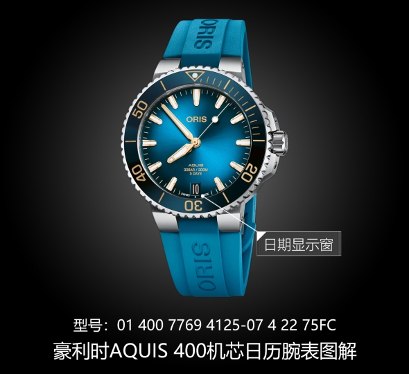 豪利时AQUIS系列01 400 7769 4125-07 4 22 75FC图解