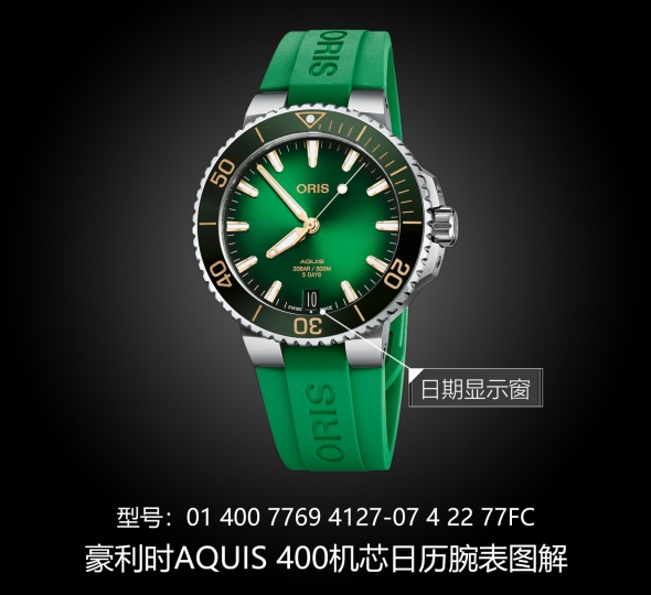 豪利时AQUIS系列01 400 7769 4127-07 4 22 77FC图解