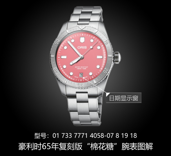豪利时潜水系列01 733 7771 4058-07 8 19 18图解