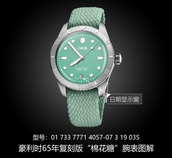 豪利时潜水系列01 733 7771 4057-07 3 19 03S图解