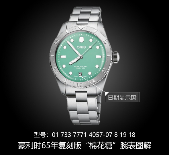 豪利时潜水系列01 733 7771 4057-07 8 19 18图解