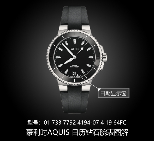 豪利时AQUIS系列01 733 7792 4194-07 4 19 64FC图解
