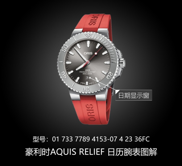 豪利时AQUIS系列01 733 7789 4153-07 4 23 36FC图解