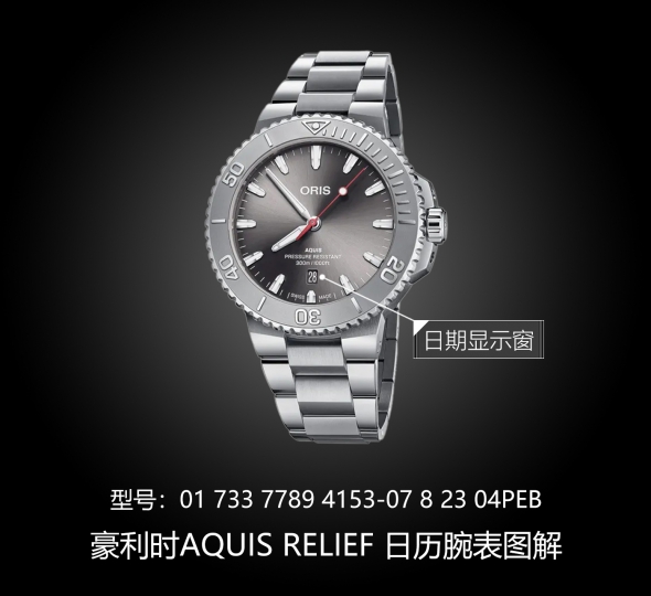 豪利时AQUIS系列01 733 7789 4153-07 8 23 04PEB图解
